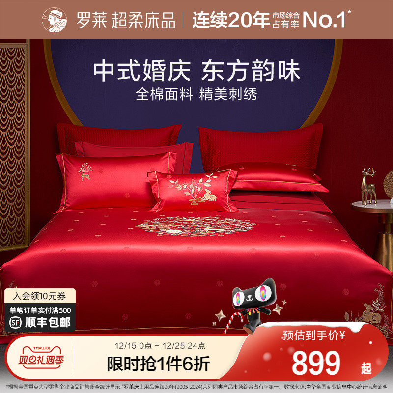 罗莱家纺新款中式婚庆大红色提花床单40支贡缎被套简约结婚四件套