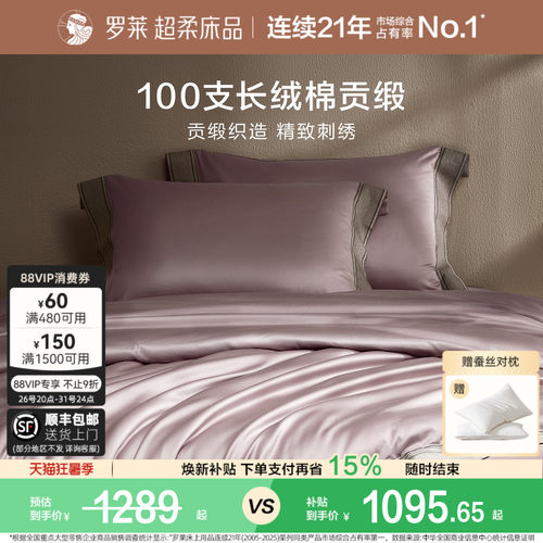 罗莱家纺100支长绒棉四件套轻奢