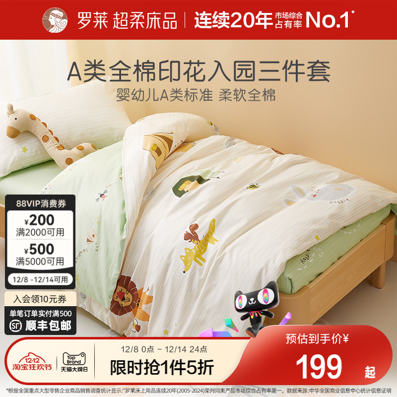 罗莱家纺儿童幼儿园午睡纯棉被套被罩床单三件套开学宝宝床品套件