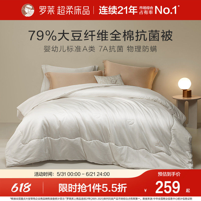 罗莱春夏新品大豆抗菌冬被四季被