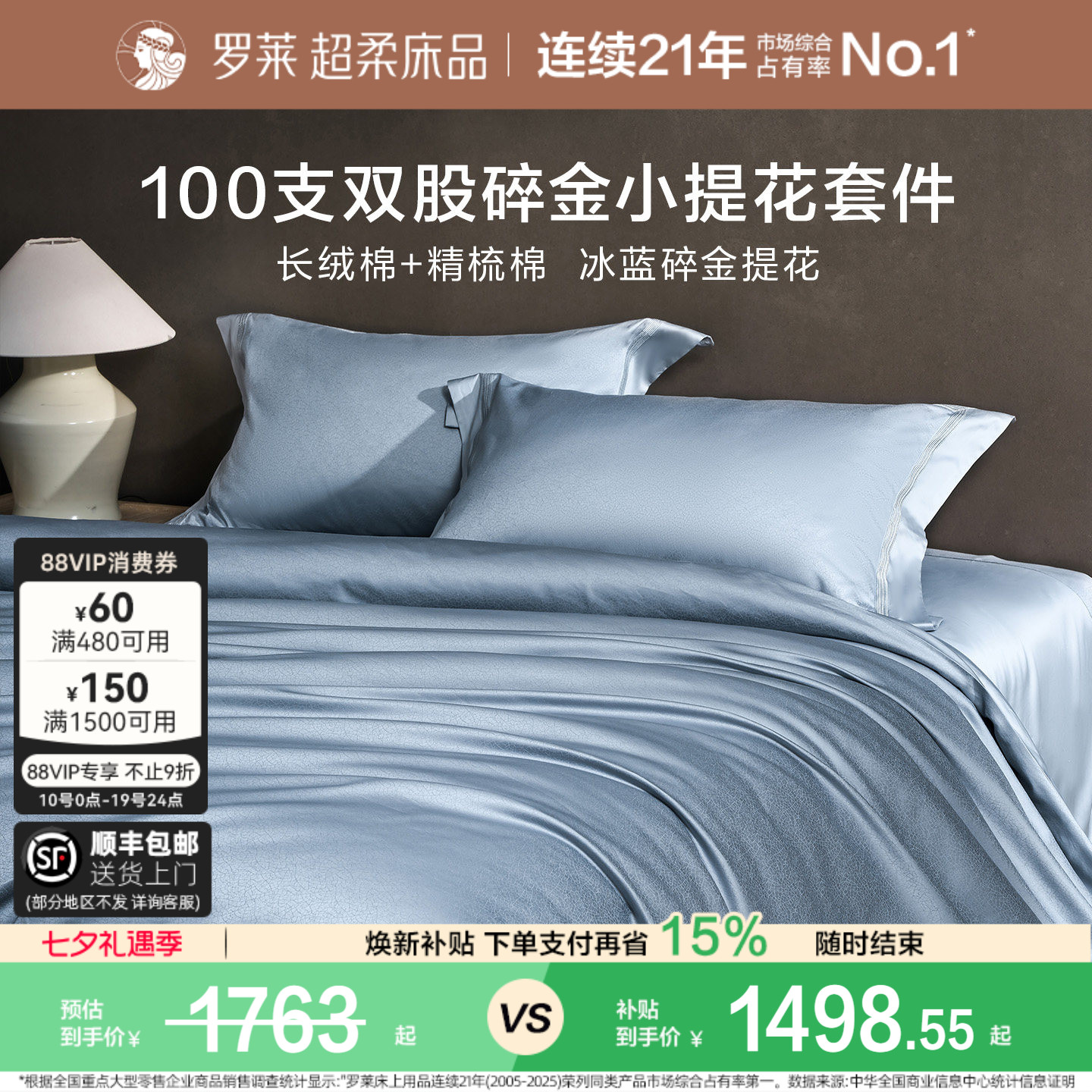 罗莱家纺100支双股长绒棉提花四件套轻奢高级套件床单被套被罩