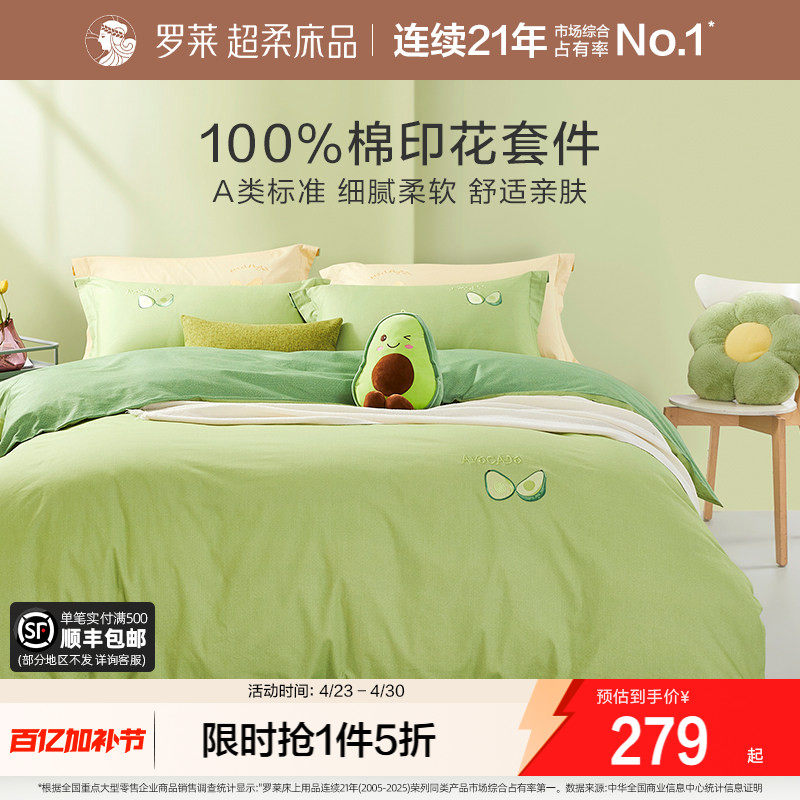罗莱家纺全棉四件套床单被套被罩春秋纯棉床上学生宿舍三件套套件