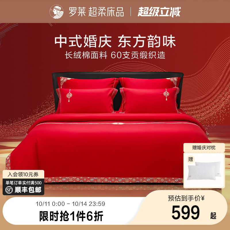 罗莱家纺纯棉60支贡缎大红六件套
