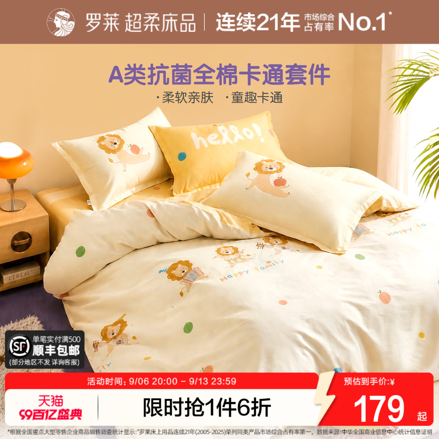 罗莱全棉四件套儿童宿舍A类抗菌图片