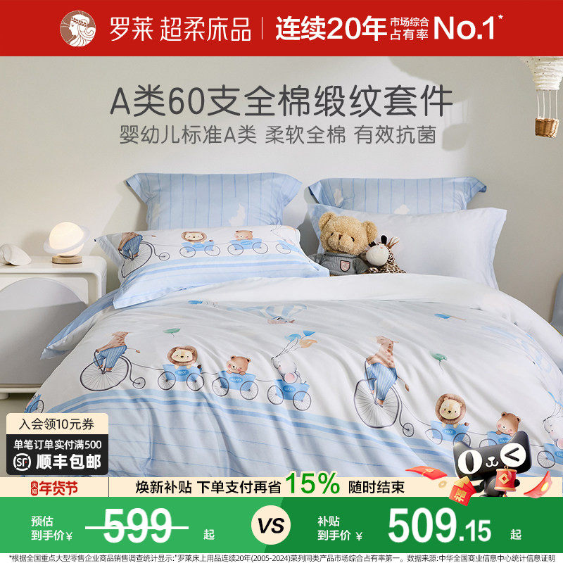 【断码清仓】罗莱家纺儿童四件套纯棉床单床笠被套被罩学生宿舍,床上用品,床品套件/四件套/多件套,淘宝优惠券,粉丝福利购,淘宝优惠卷