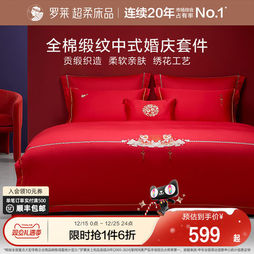 罗莱床上用品结婚全棉贡缎