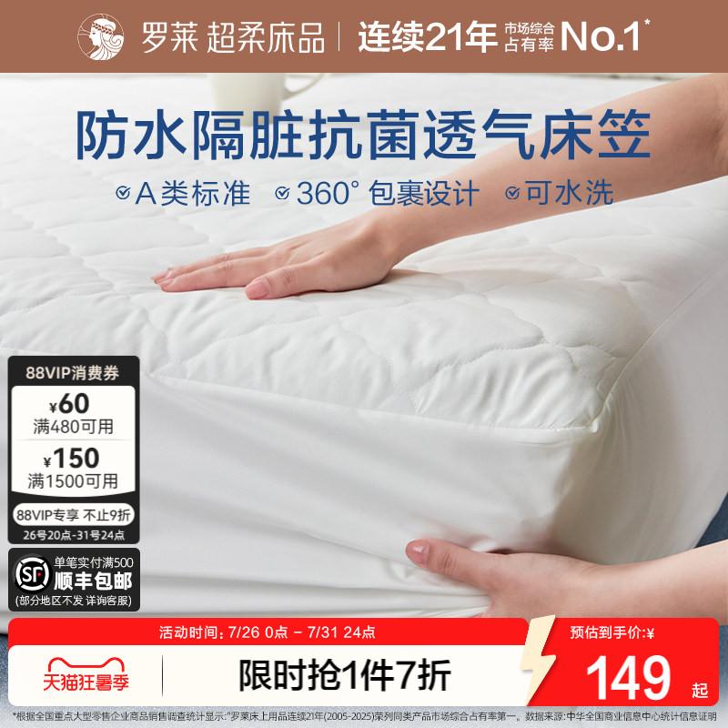 罗莱家纺防水隔尿床笠单件床护垫保护罩夹棉床褥套抗菌四季通用