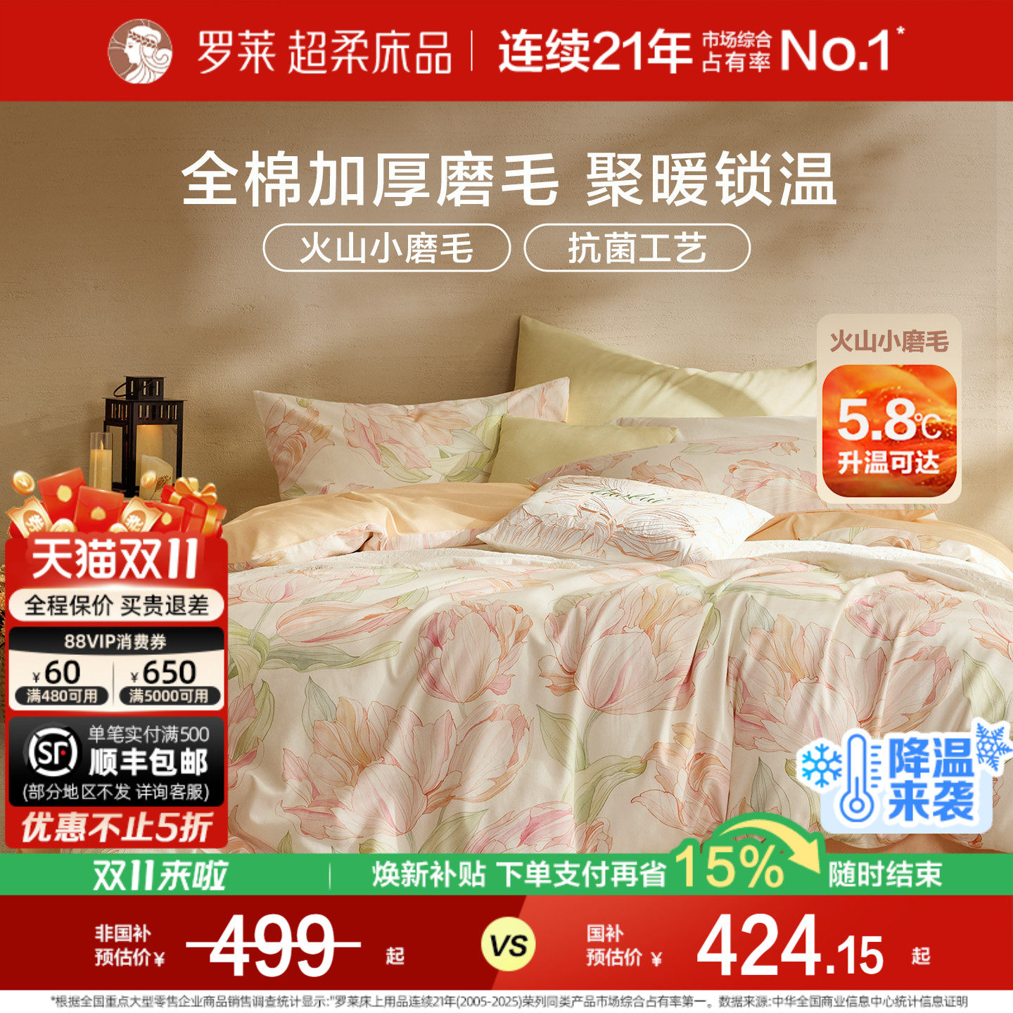 罗莱家纺秋冬新品全棉磨毛四件套抗菌纯棉加厚保暖被套1.8m床套件