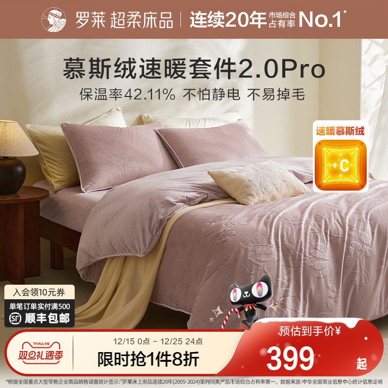 罗莱家纺秋冬新品牛奶绒四件套珊瑚绒被套法兰绒加厚保暖双面绒
