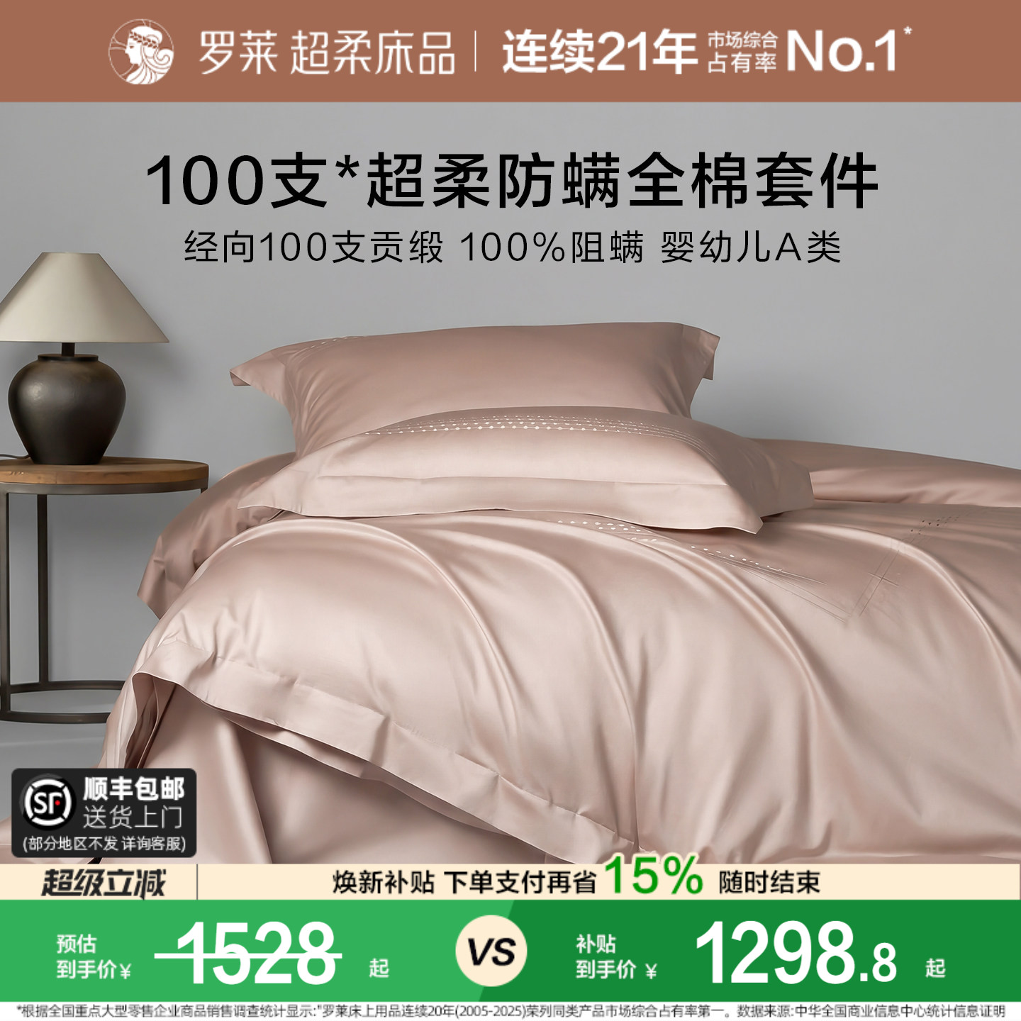 罗莱家纺100支全棉四件套A类防螨抗菌纯棉贡缎1.8m床单被套套件