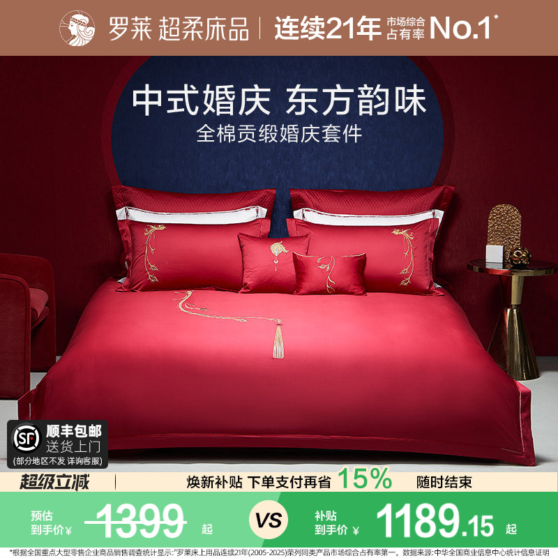 罗莱家纺婚庆大红贡缎四件套图片