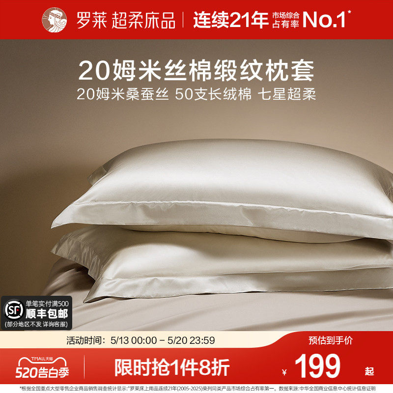罗莱家纺新品拆单件真丝轻奢奢华单卖枕套单只装单人送礼家用