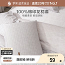 罗莱家纺床上用品简约全棉枕套一对装 纯棉学生宿舍单人双人枕头套