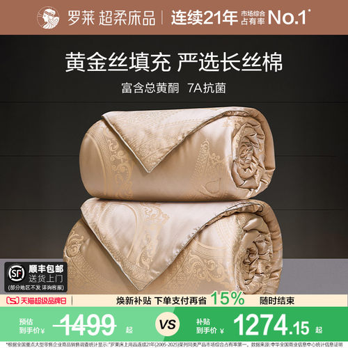 罗莱提花黄金100桑蚕丝二合一被