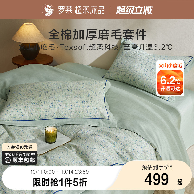 主播四件套纯棉保暖罗莱