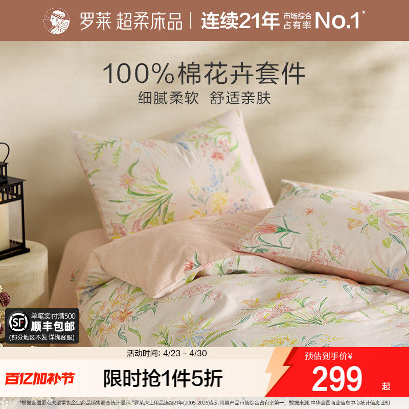 罗莱家纺100%棉小清新全棉纯棉套件学生宿舍三件套被套床单四件套