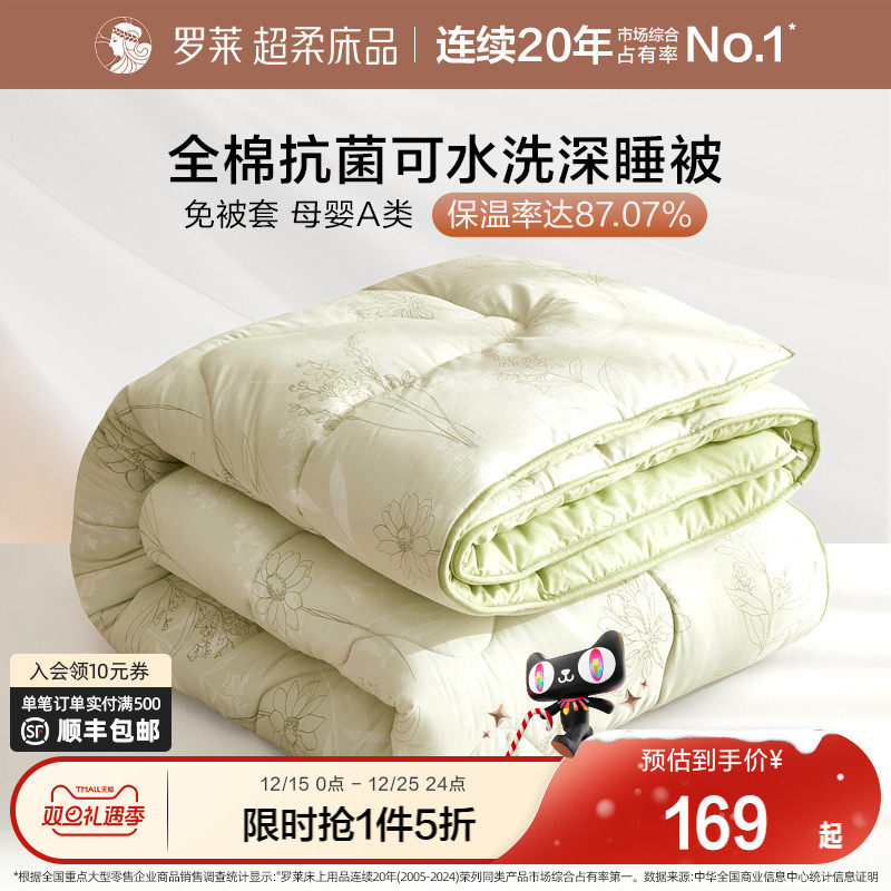 罗莱家纺全棉亲肤深睡被子被芯纯棉宿舍可机洗春秋被保暖加厚冬被