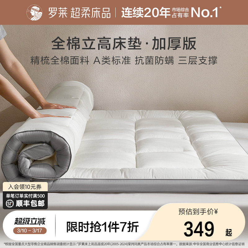 罗莱家纺26新品全棉A类加厚床垫软垫家用榻榻米床褥宿舍学生单人