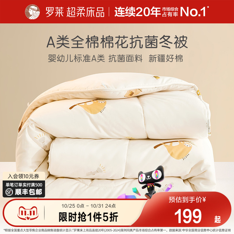 罗莱儿童被子被芯A类全棉棉花新疆棉抗菌春秋被冬季棉被加厚保暖