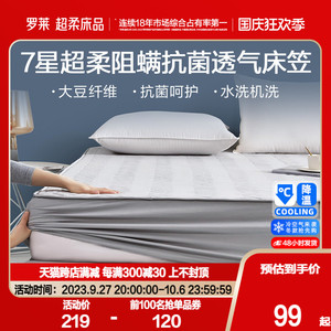 罗莱家纺防水床笠床垫保护罩褥子隔尿床套学生宿舍床护垫席梦思垫