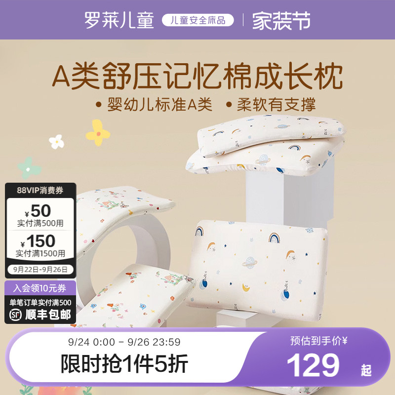 罗莱儿童记忆棉枕头低回弹学生