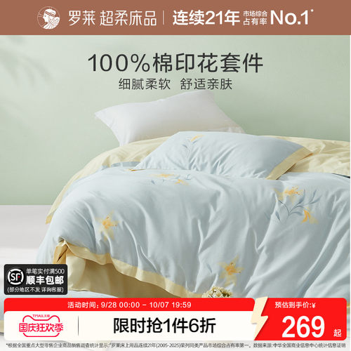 罗莱家纺旗舰店床上用品全棉套件纯棉床单被套被罩四件套 - 封面