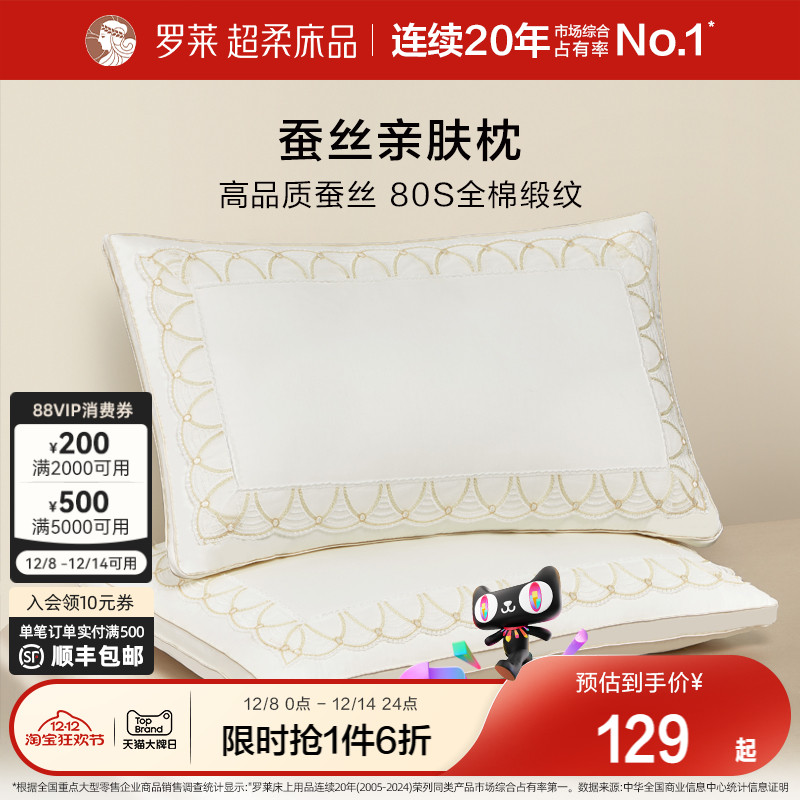 罗莱家纺枕头枕芯蚕丝枕单人家用成人枕芯亲肤蚕丝枕单只一对装