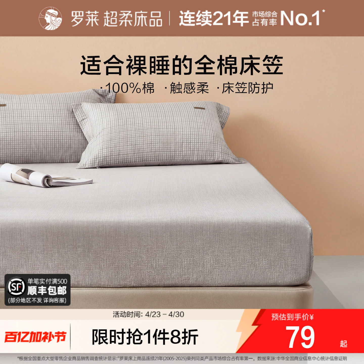 罗莱家纺床笠单件床罩席梦思保护套纯棉全棉简约学生宿舍单双人床