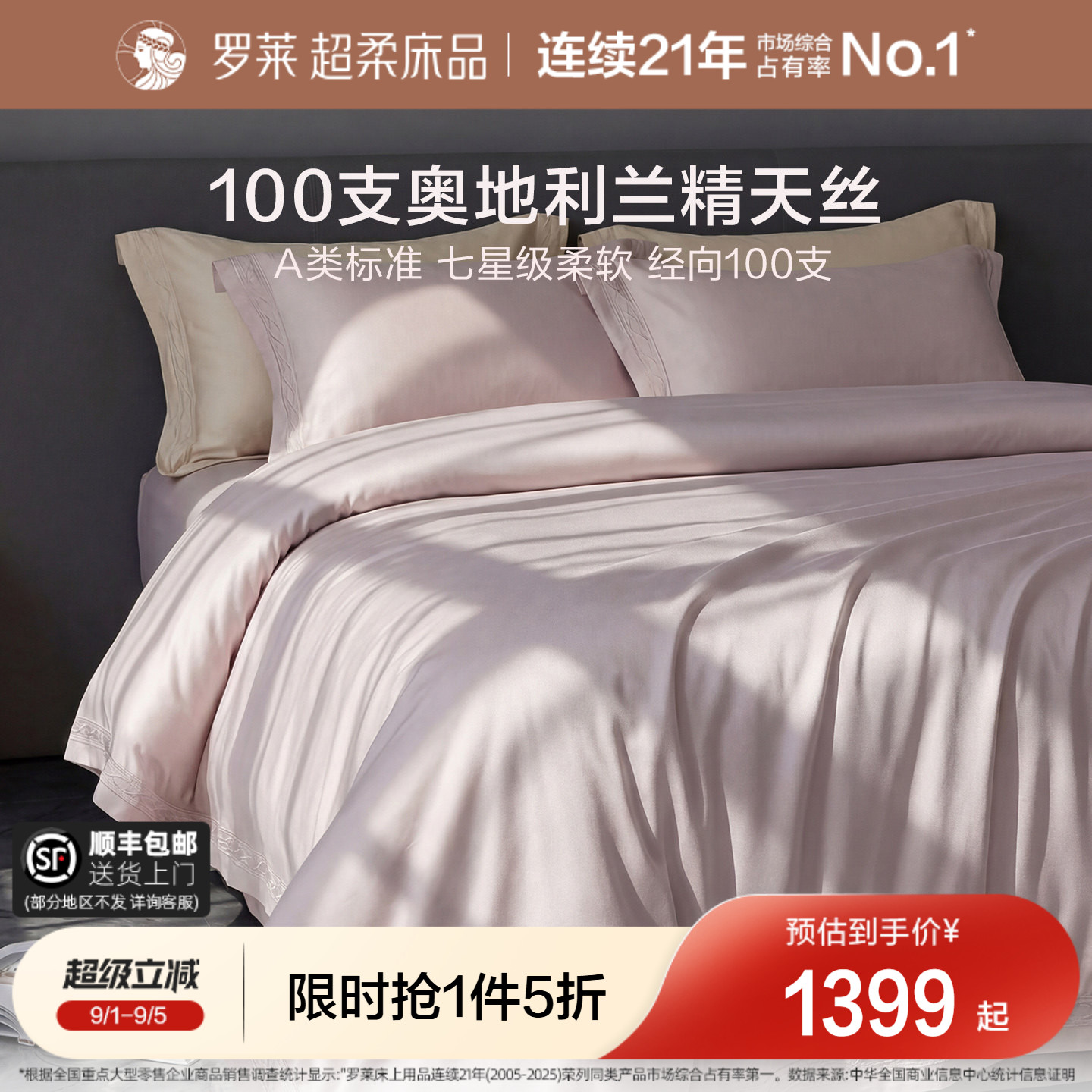 罗莱家纺简约天丝清凉四件套图片