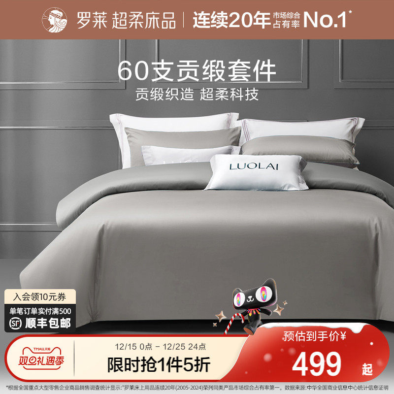 罗莱家纺官方旗舰店床上用品全棉纯棉纯棉套件床单被套被罩四件套