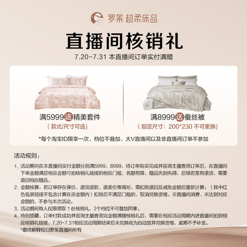 直播间专属详细咨询主播了解