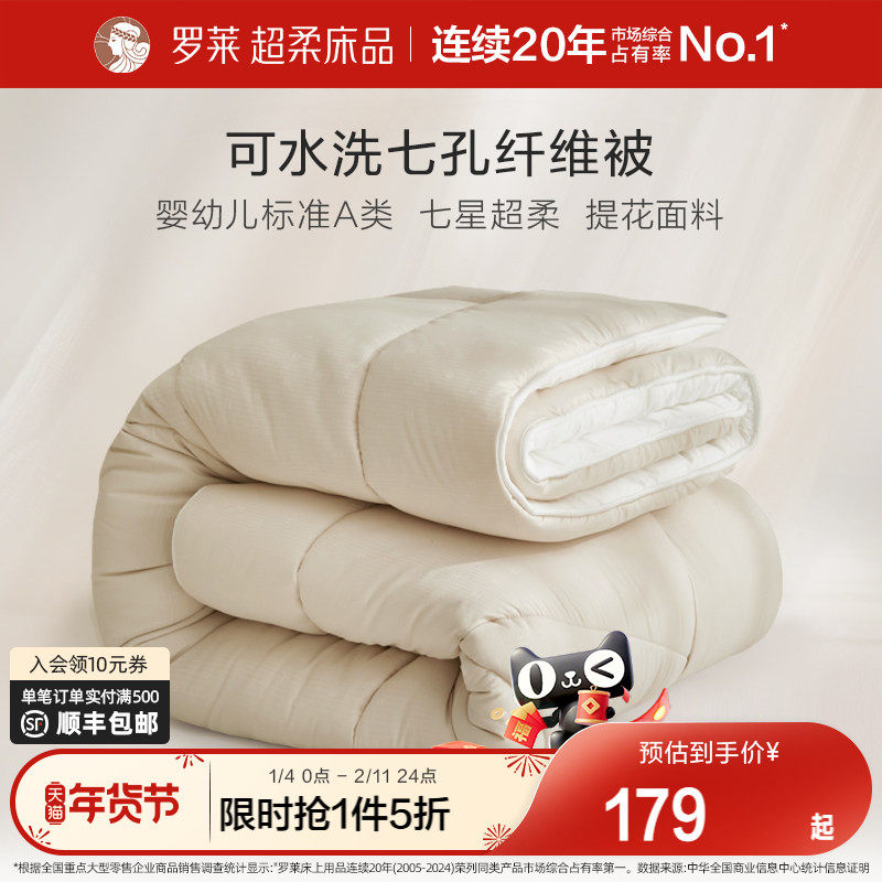 罗莱家纺冬被子宿舍单人双人a类母婴级可机洗被芯加厚保暖冬被,床上用品,化纤被,淘宝优惠券,粉丝福利购,淘宝优惠卷