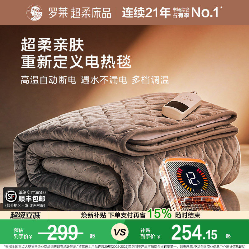 罗莱家纺电热毯宿舍家用双人双控电褥子加厚安全家用智能调温保暖