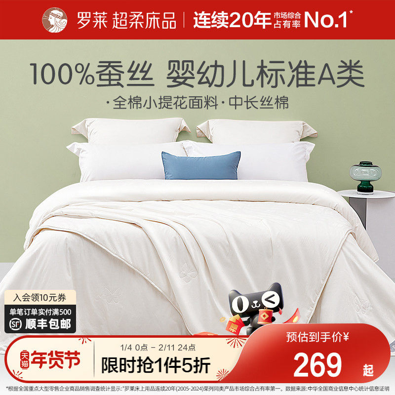 罗莱家纺儿童100蚕丝被学生被子被芯全棉四季被冬被二合一子母被