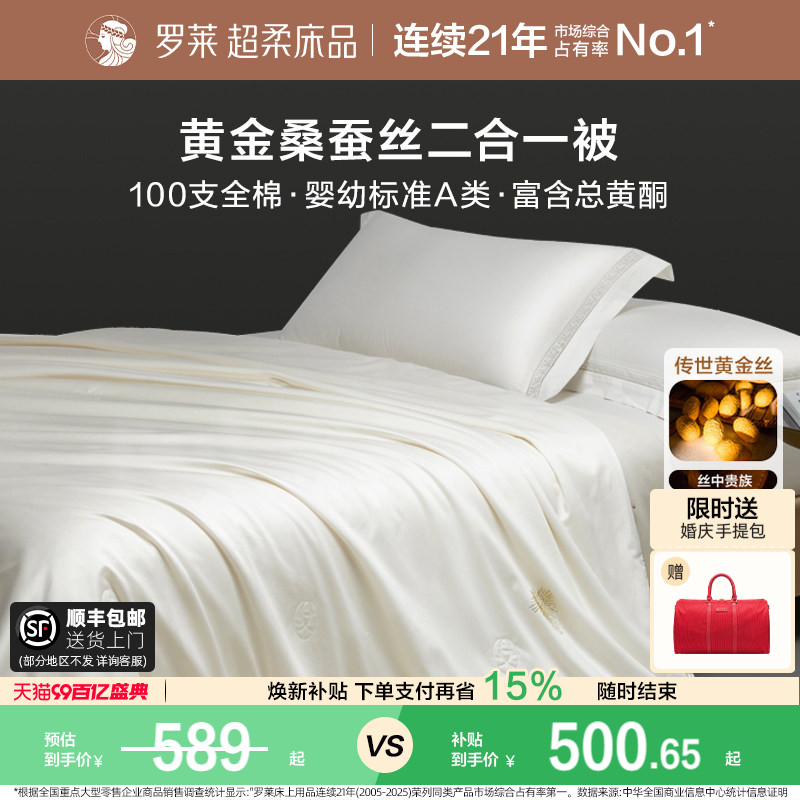 罗莱100%桑蚕丝被子黄金丝被芯图片