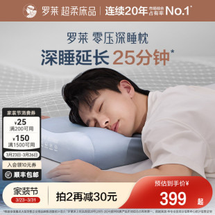 罗莱家纺零压深睡枕头护颈椎睡眠枕成人男女枕头芯一对单人一只装