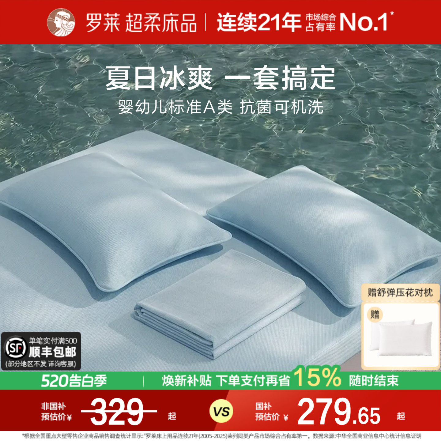 罗莱家纺冰皮席子四件套Pro夏凉被子A类抗菌可机洗冰丝床笠软凉席