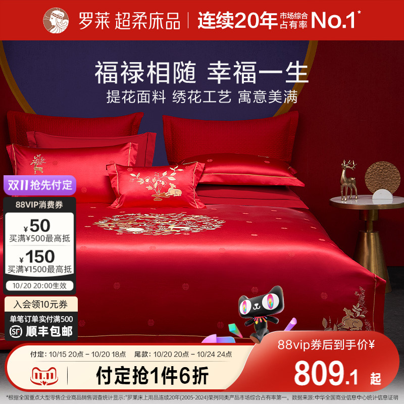 罗莱家纺中式婚庆大红色提花床单40支贡缎被套简约结婚四件套新品