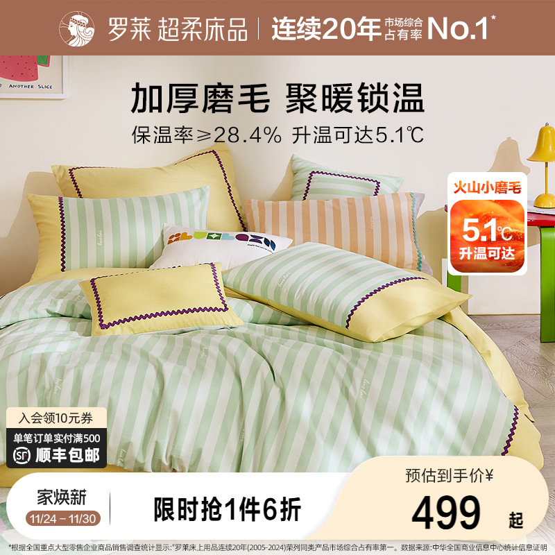 罗莱家纺新品全棉磨毛四件套纯棉加厚保暖床品秋冬天床单被套新品