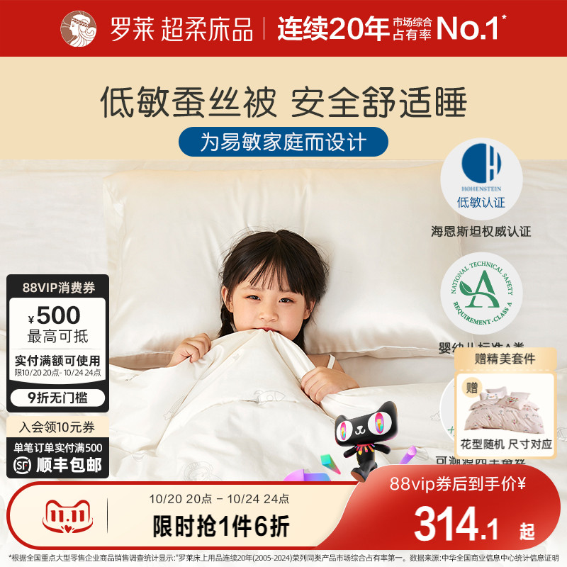 罗莱儿童100%低敏蚕丝被全棉