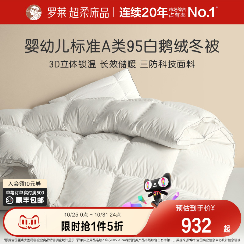 罗莱儿童95白鹅绒冬被保暖单人