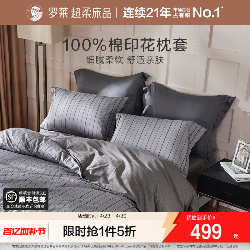 罗莱家纺旗舰店床上用品全棉纯棉三件套被套床单被罩四件套