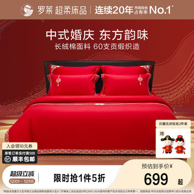 罗莱家纺纯棉60支贡缎大红六件套