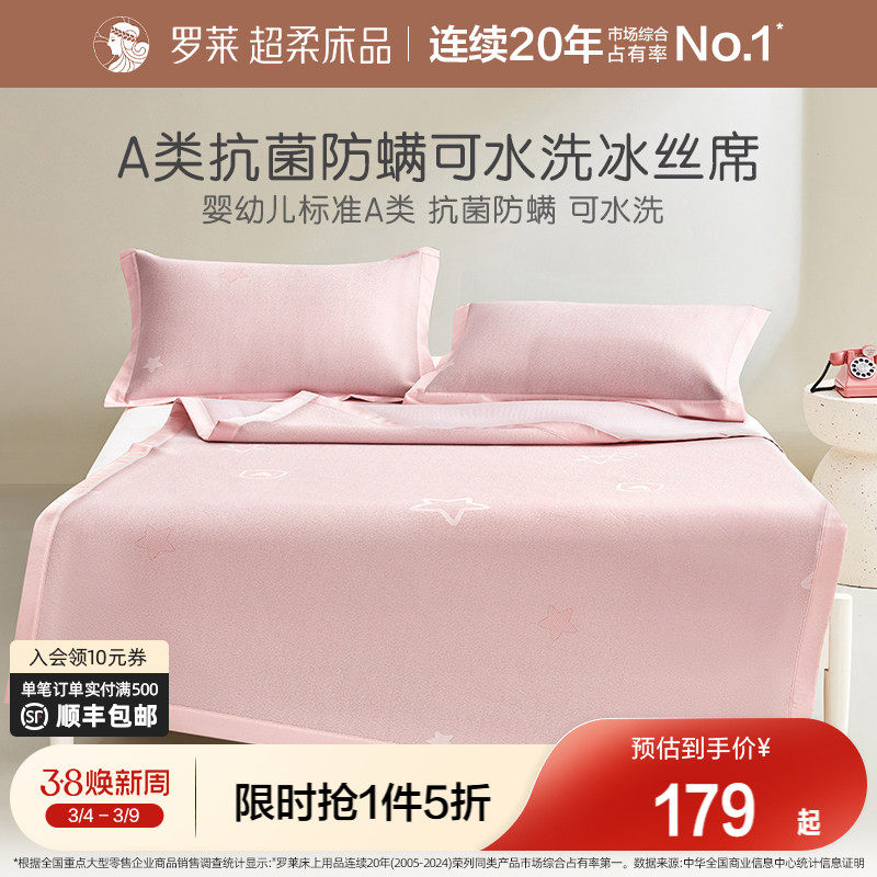 罗莱家纺儿童a类凉席夏日可机洗冰丝席床单床笠款凉感三件套家用 - 罗莱官方旗舰店出品