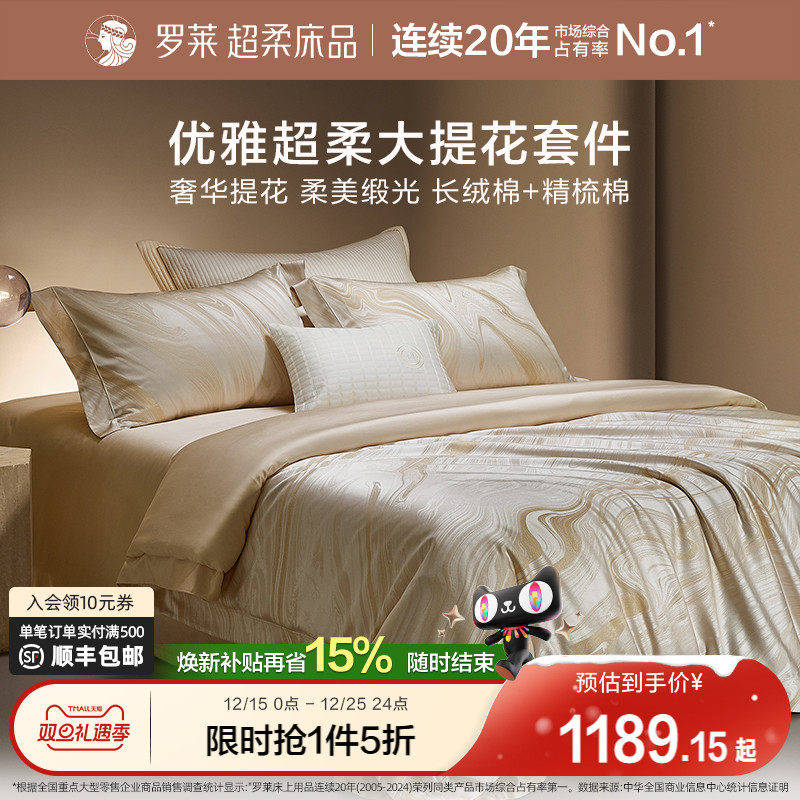 罗莱家纺秋冬新品床上用品100支高支贡缎提花被套轻奢家居四件套