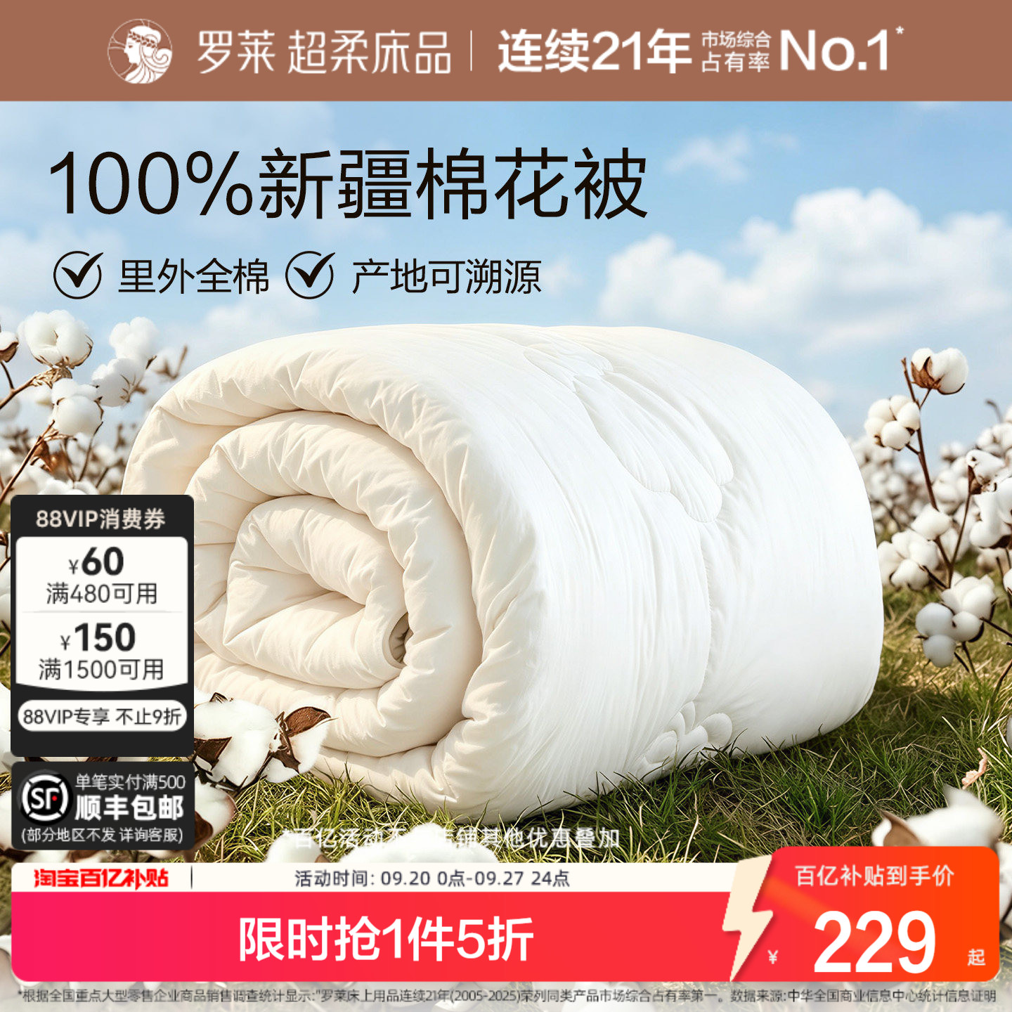 罗莱100%新疆全棉加厚棉花被图片