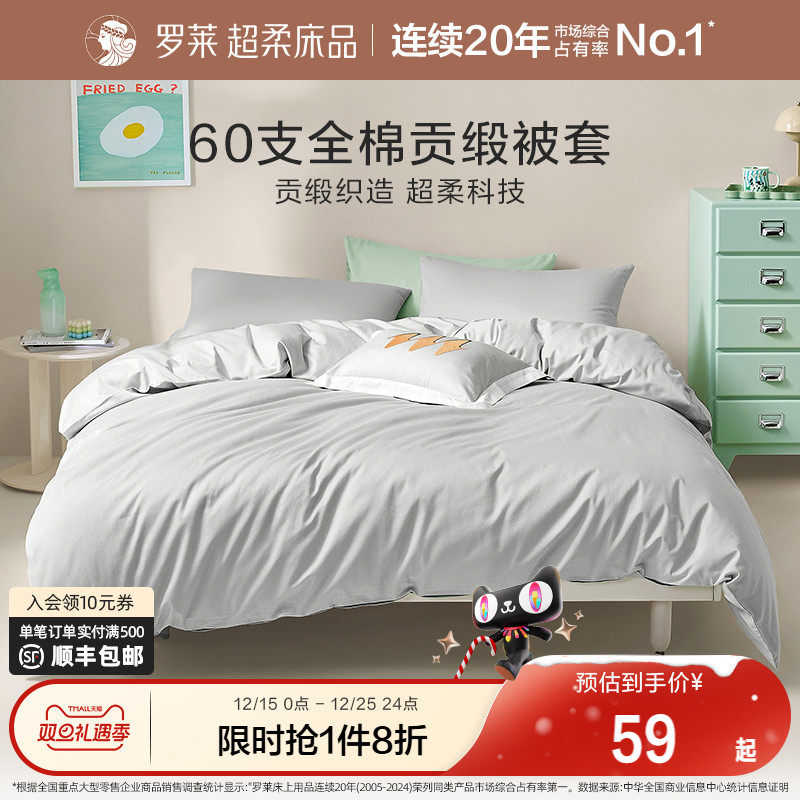 罗莱家纺纯棉全棉学生宿舍单人被套被罩拆单件床笠床单60支贡缎