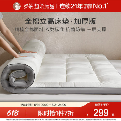 罗莱A类全棉抗菌加厚床垫