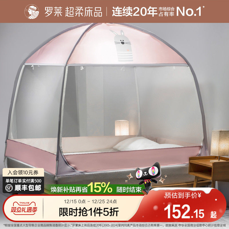 罗莱家纺家用防摔夏季儿童宝宝双人卧室1.5m床卡通萌兔蒙古包蚊帐