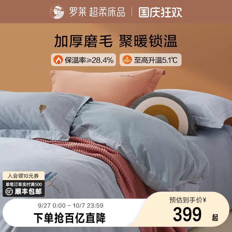 床上用品四件套全棉磨毛罗莱